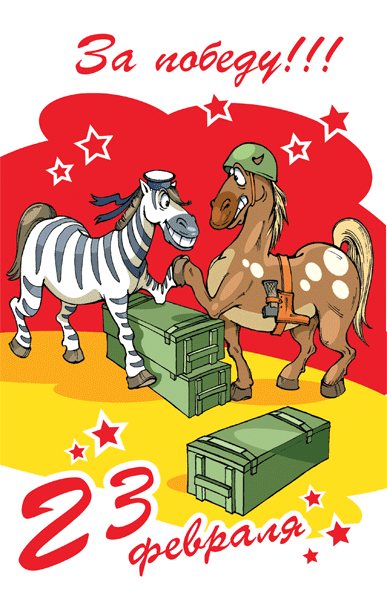 С днём защитников Отечества и Вооружённых сил Республики Беларусь!