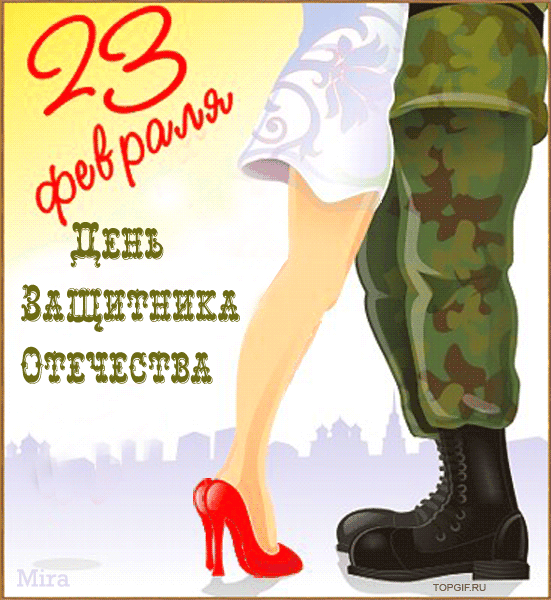 С днём защитников Отечества и Вооружённых сил Республики Беларусь!