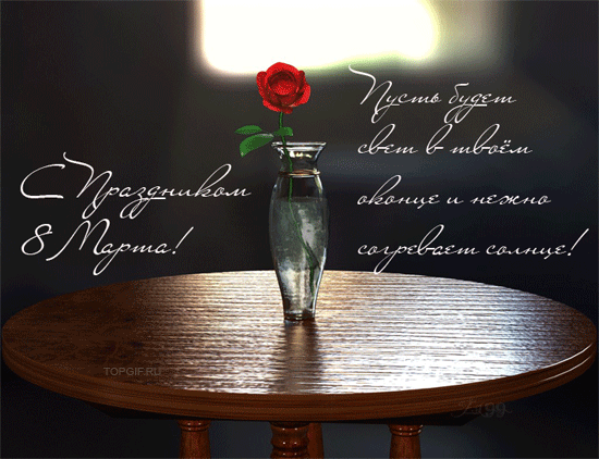 С днём женщин!